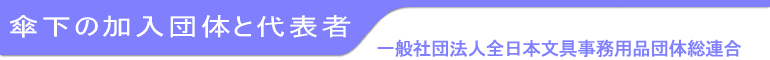 �P���̉����c�̂Ƒ�\��