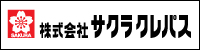 株式会社サクラクレパス