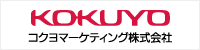 コクヨマーケティング株式会社