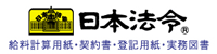 株式会社　日本法令